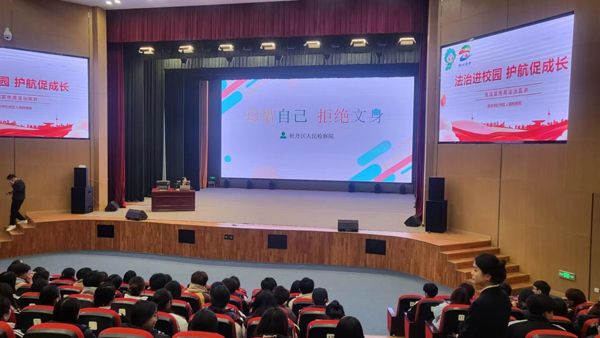 “珍愛自己  拒絕文身”——山東省菏澤藝術(shù)學(xué)校未成年人文身治理法治講座