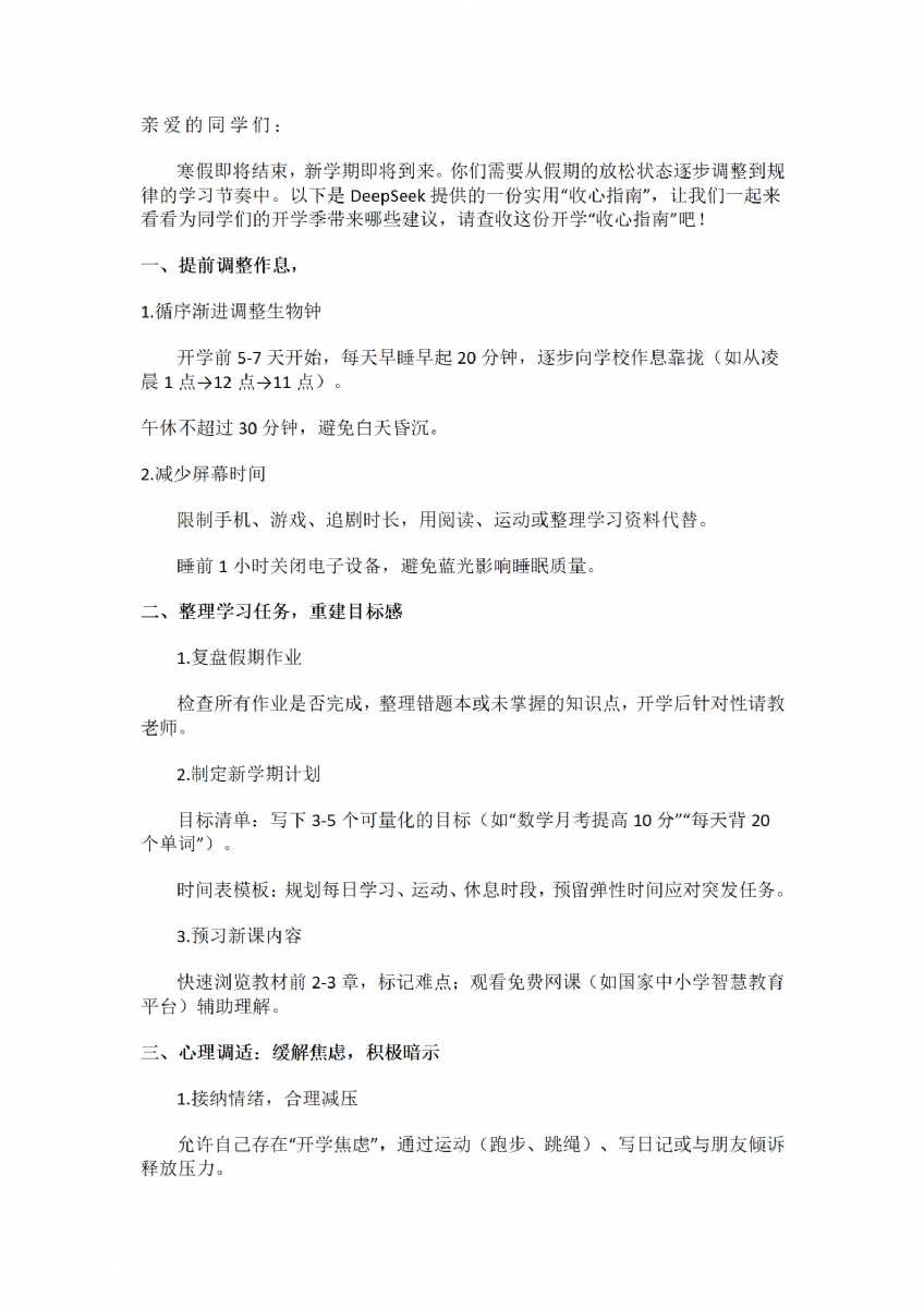 2025春季開學(xué)指南_01(1).png
