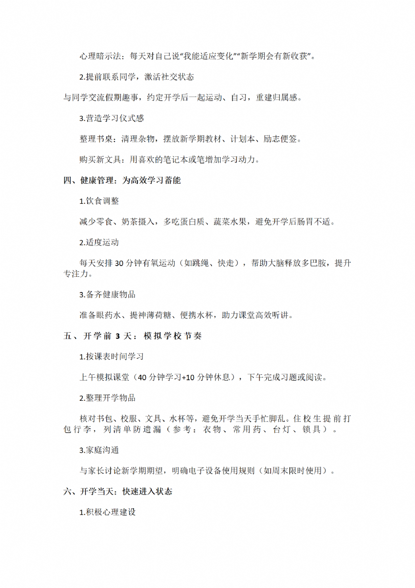 2025春季開學(xué)指南_02.png