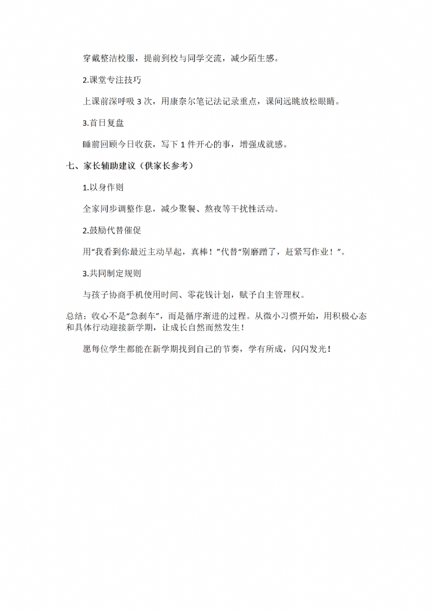 2025春季開學(xué)指南_03.png