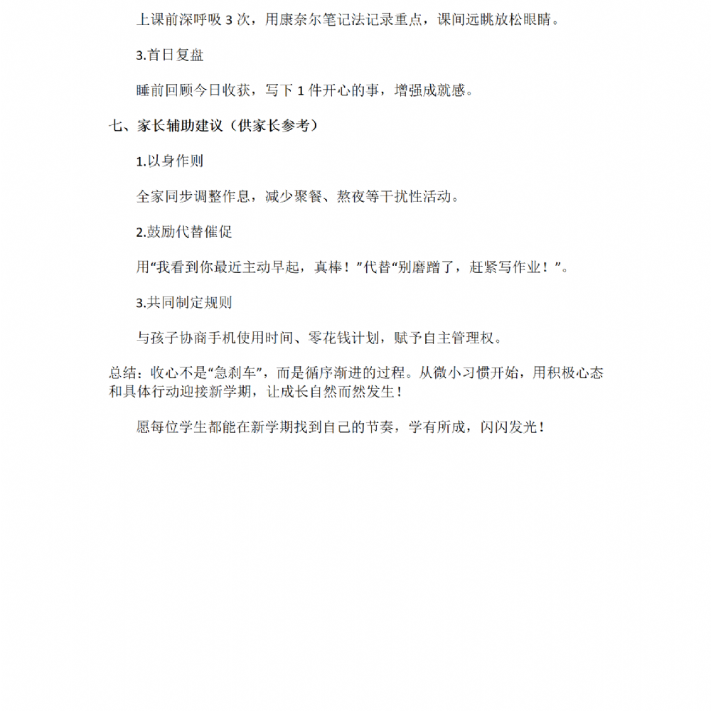開學(xué)在即！一份“收心指南”，請查收