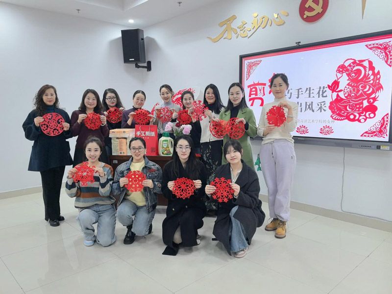 菏澤藝術(shù)學校工會舉行“三八”國際婦女節(jié)系列活動