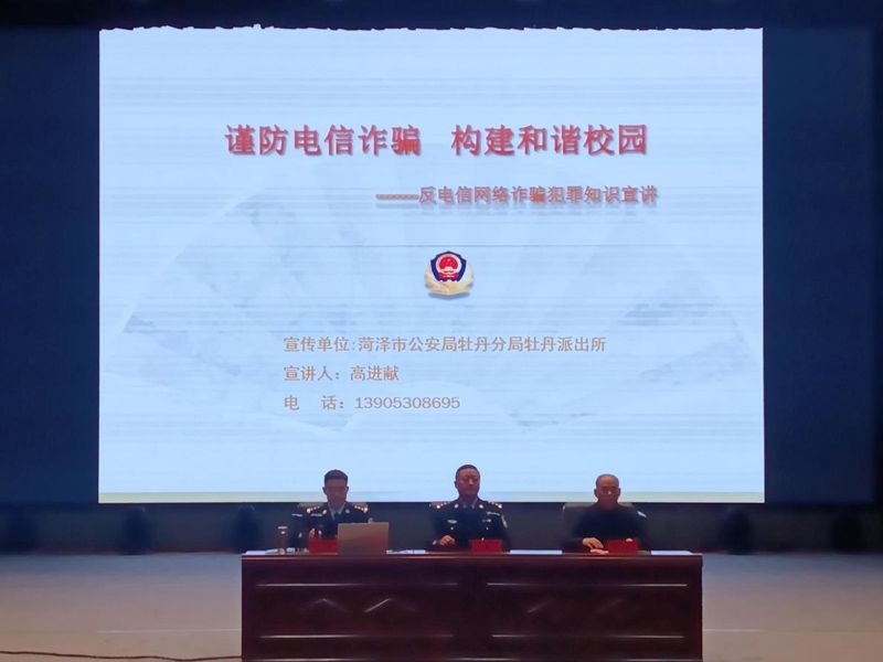 “杜絕欺凌反詐騙 同心守護(hù)助成長(zhǎng)” ——山東省菏澤藝術(shù)學(xué)校法治教育活動(dòng)